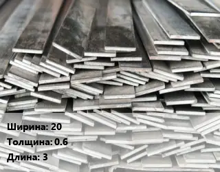 Полоса стальная 20х0.6 L=3
